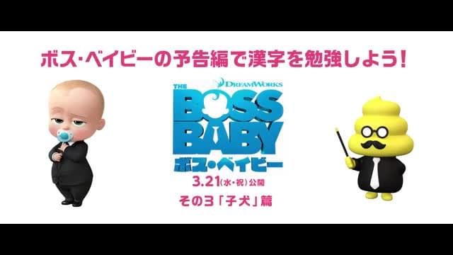 「うんこ漢字ドリル」漢字学習型予告編：子犬編