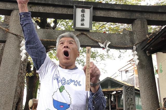 名田庄漬ドリーム