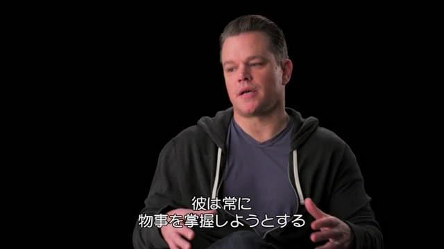 マット・デイモン インタビュー映像