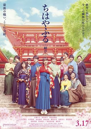3*！様 ちはやふる1〜50 全巻 映画ちはやふる結びパンフレット ちはやふる 結び : 作品情報・キャスト・あらすじ・動画 - 映画.com