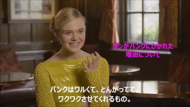 エル・ファニング インタビュー