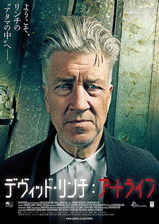 デヴィッド・リンチ アートライフ : 作品情報・キャスト・あらすじ