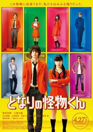 となりの怪物くん : 作品情報・キャスト・あらすじ・動画 - 映画.com