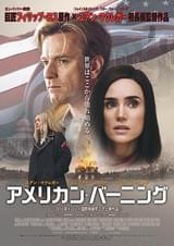 アメリカン・バーニング