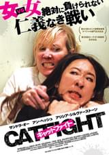 キャットファイト