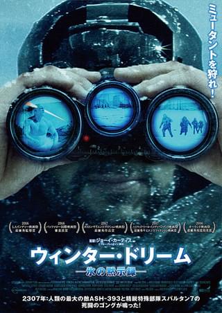 ウィンター・ドリーム-氷の黙示録-('16米) ウィンター・ドリーム 氷の黙示録 : 作品情報・キャスト・あらすじ