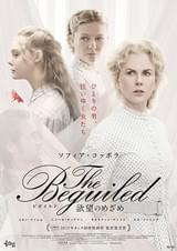 The Beguiled ビガイルド 欲望のめざめ