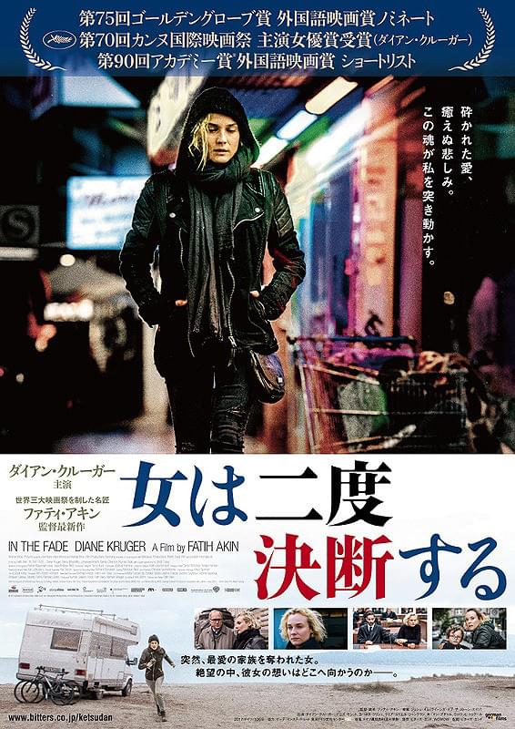 女は二度決断する