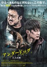 アンダードッグ 二人の男