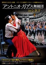 アントニオ・ガデス舞踊団 in シネマ