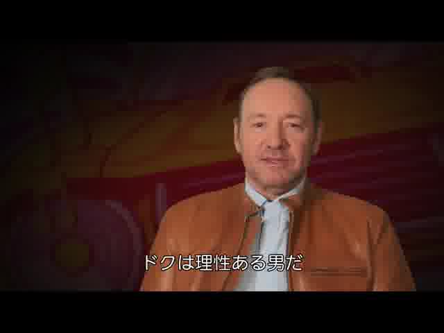 特別映像：ケビン・スペイシー