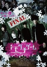 トモダチゲーム 劇場版FINAL