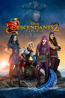 ディセンダント2