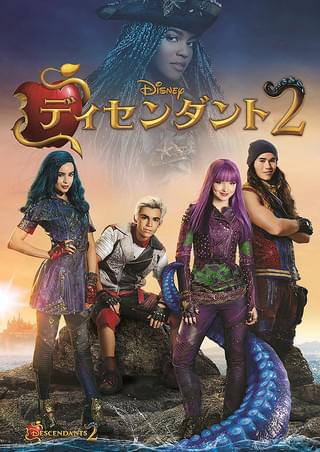 ディセンダント2 : 作品情報・キャスト・あらすじ - 映画.com