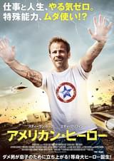アメリカン・ヒーロー