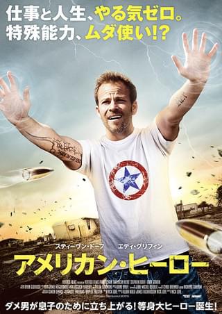 アメリカン・ヒーロー : 作品情報・キャスト・あらすじ・動画 - 映画.com