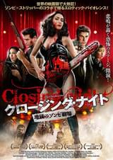 クロージング・ナイト 地獄のゾンビ劇場