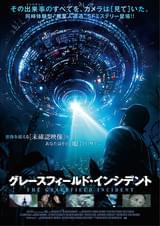 グレースフィールド・インシデント