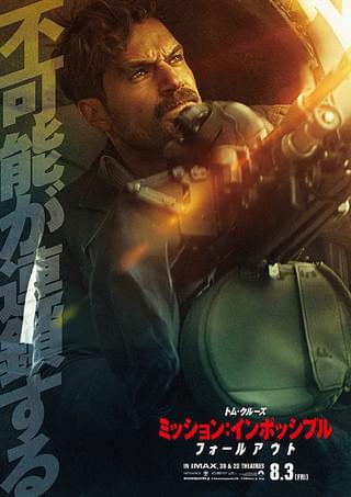 ミッション：インポッシブル フォールアウト