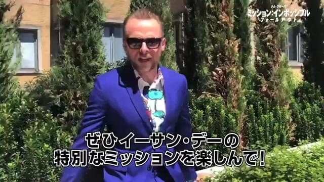 サイモン・ペッグ スペシャルメッセージ映像