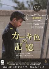 カーキ色の記憶