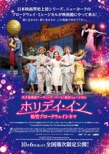 ホリデイ・イン