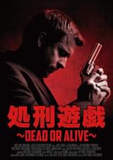 処刑遊戯 DEAD OR ALIVE