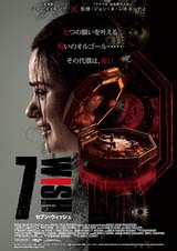 7 WISH セブン・ウィッシュ