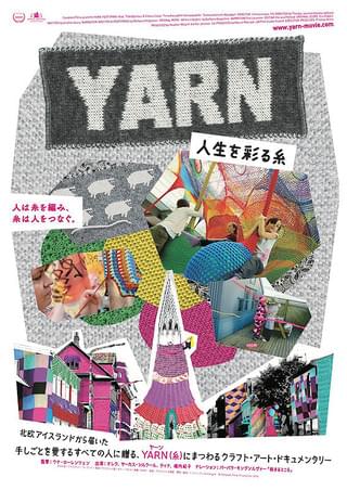 YARN 人生を彩る糸 : 作品情報・キャスト・あらすじ・動画 - 映画.com