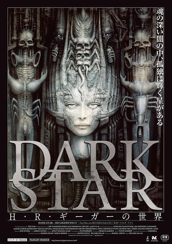 DARK STAR H・R・ギーガーの世界 : 作品情報・キャスト・あらすじ