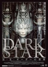 DARK STAR H・R・ギーガーの世界