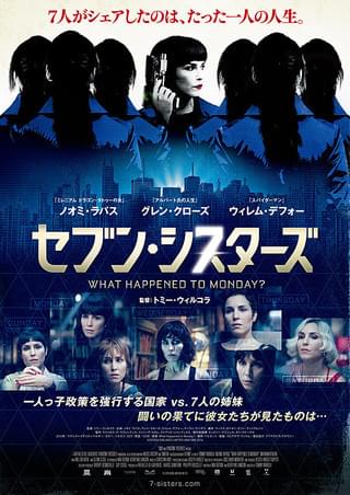 セブン・シスターズ : 作品情報・キャスト・あらすじ・動画 - 映画.com