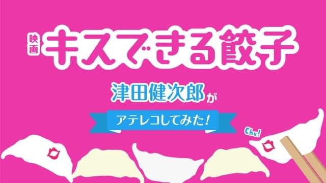 声優アテレコ特別予告：津田健次郎
