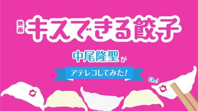 声優アテレコ特別予告：中尾隆聖