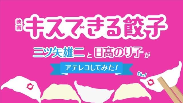 声優アテレコ特別予告：三ツ矢雄二×日高のり子