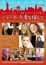 ニューヨーク、愛を探して