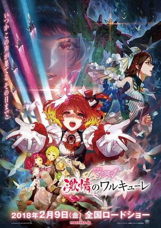 劇場版マクロスF サヨナラノツバサ : 作品情報・キャスト・あらすじ