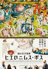 謎の天才画家 ヒエロニムス・ボス