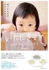 いただきます みそをつくる子どもたち