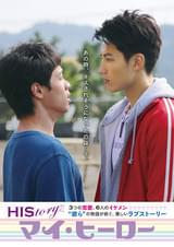 マイ・ヒーロー