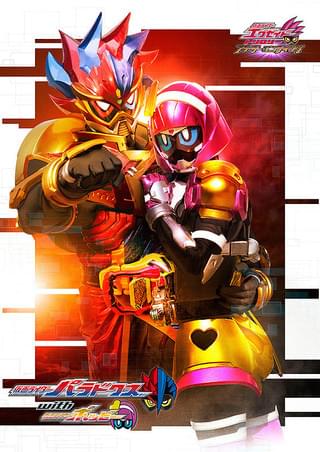 仮面ライダーエグゼイド トリロジー アナザー・エンディング PartII