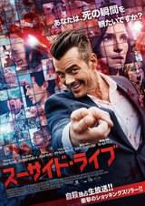 スーサイド・ライブ