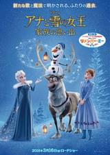 アナと雪の女王 家族の思い出
