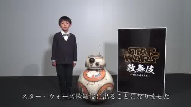 「スター・ウォーズ歌舞伎」サプライズ動画