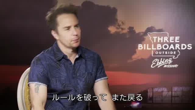 サム・ロックウェル インタビュー映像