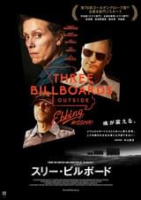 スリー・ビルボード