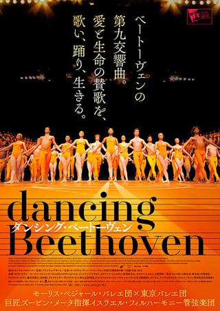 ベジャール、そしてバレエはつづく : 作品情報・キャスト・あらすじ