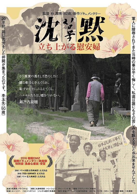 沈黙 立ち上がる慰安婦