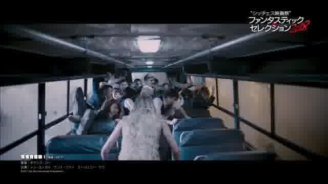 「シッチェス映画祭ファンタスティック・セレクション2018」予告編