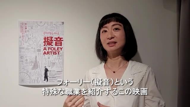 監督メッセージ映像